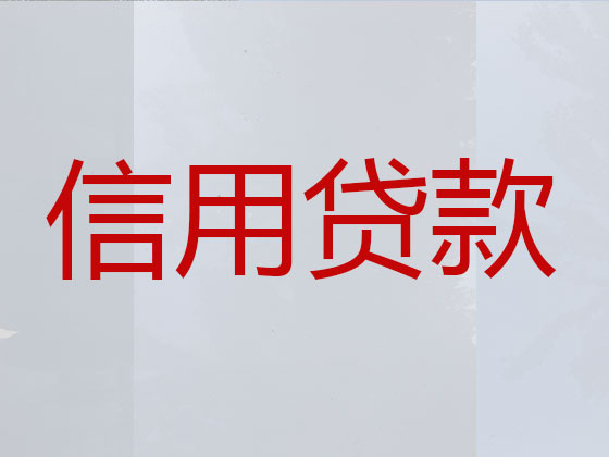 玉溪贷款公司-银行抵押贷款